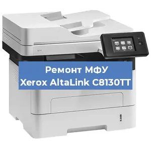 Ремонт МФУ Xerox AltaLink C8130TT в Воронеже